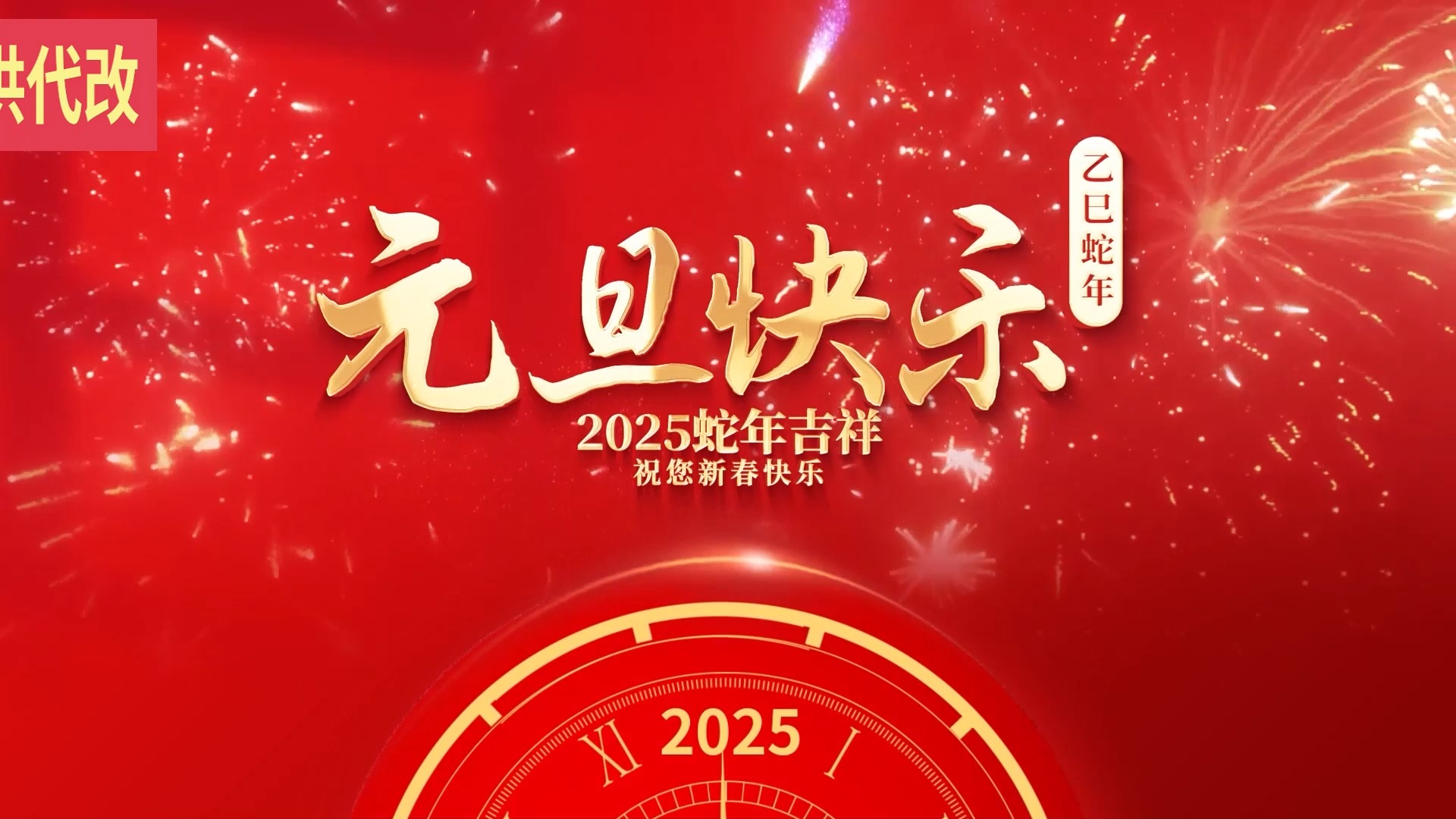 攜手共進(jìn)，新歲啟新程