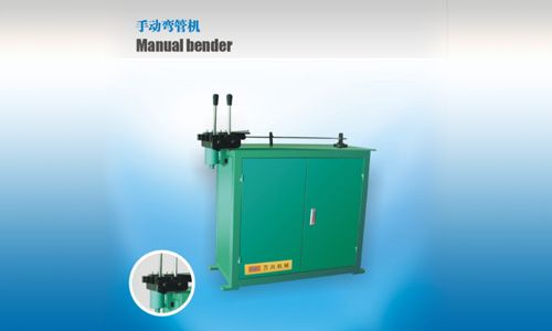 手動彎管機