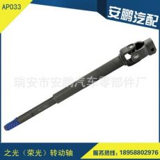 五菱下軸 轉動軸組合 連軸器 汽車轉向萬向節(jié) 之光（榮光）轉動軸