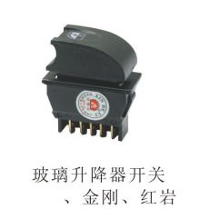 玻璃升降機開關、金剛、紅巖