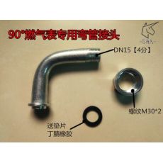 燃氣表90度彎管接頭、煤氣表接頭