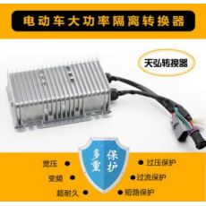 道爵、御捷、雷丁、寶雅等電動車大功率轉(zhuǎn)換器