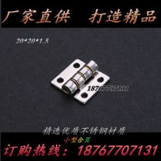 不銹鋼小合頁1.5厚20*20機(jī)械設(shè)備禮品盒木盒鉸鏈