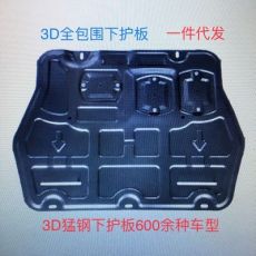 3D塑鋼 本田鋒范 冠道發(fā)動機(jī)下護(hù)板 15CRV底盤護(hù)板保護(hù)板