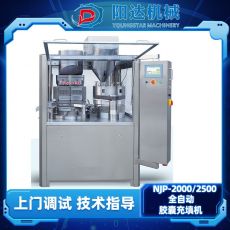 NJP2500全自動(dòng)膠囊充填機(jī) 硬膠囊灌裝機(jī)藥品顆粒大功率可調(diào)包裝機(jī)